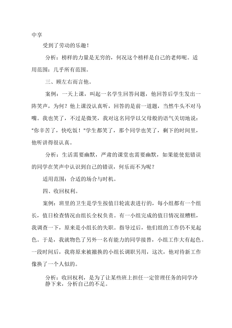 德育教育案例_第2页