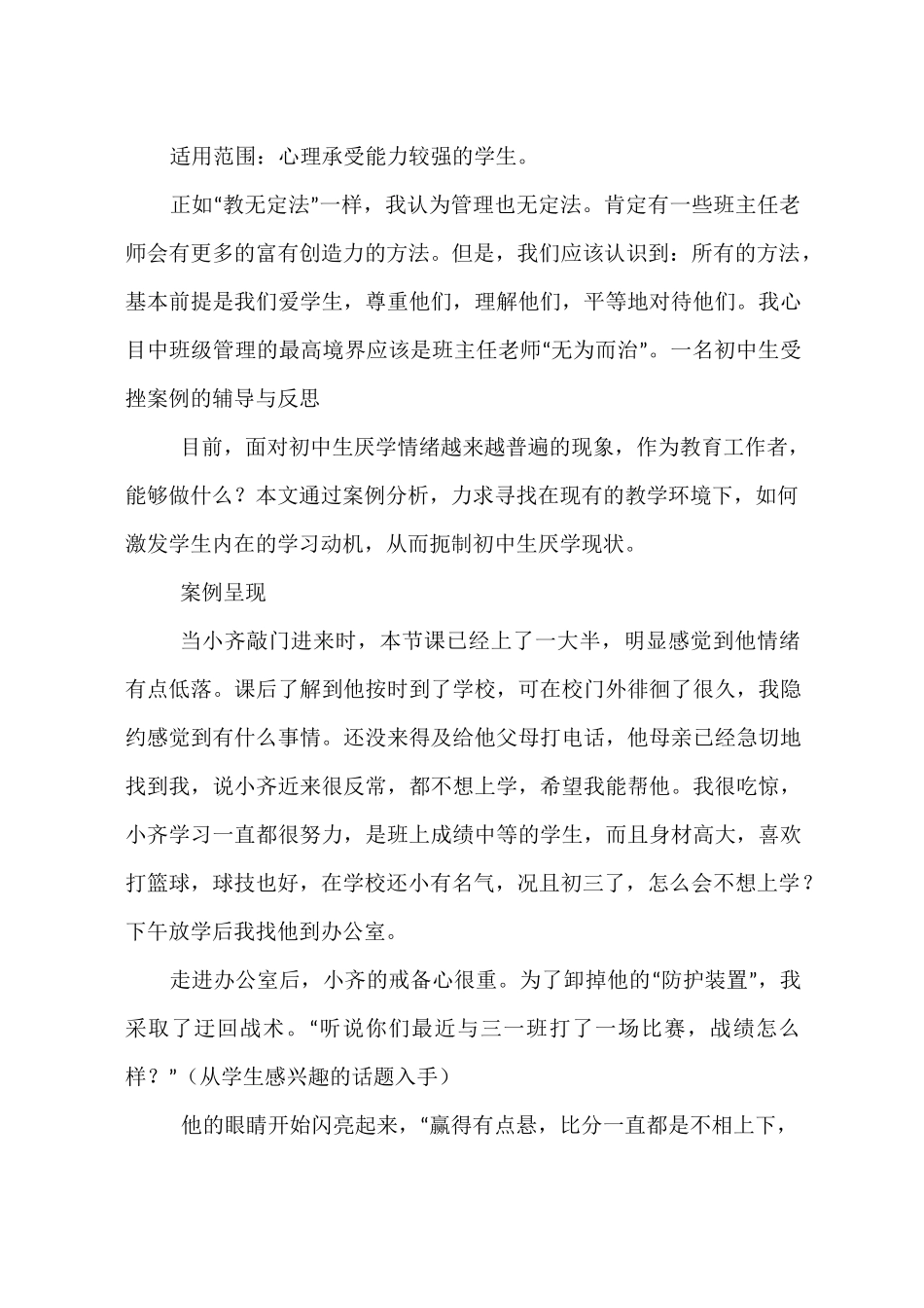 德育教育案例_第3页