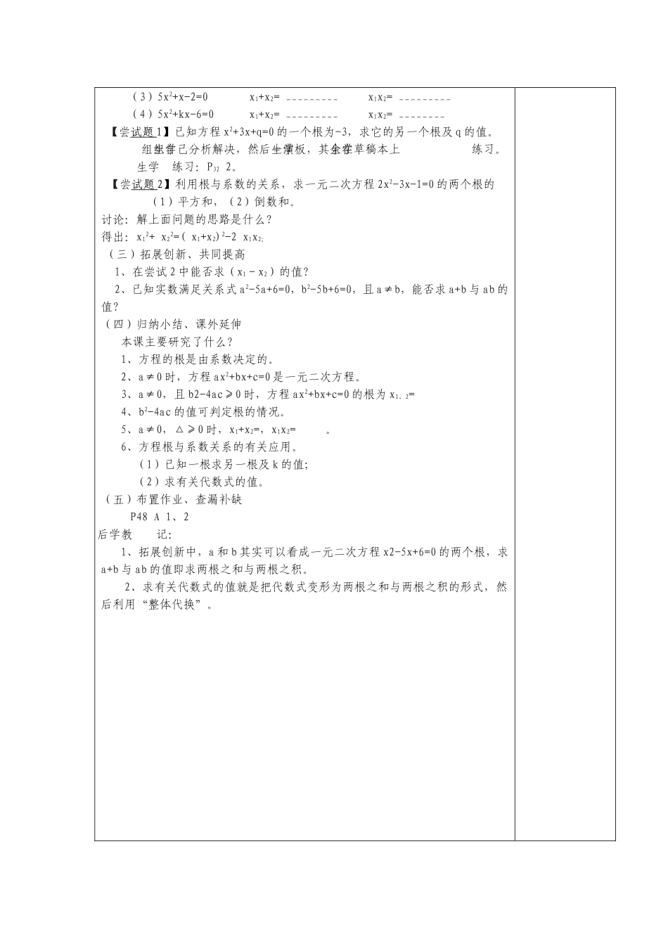 No22一元二次方程根与系数的关系_第2页
