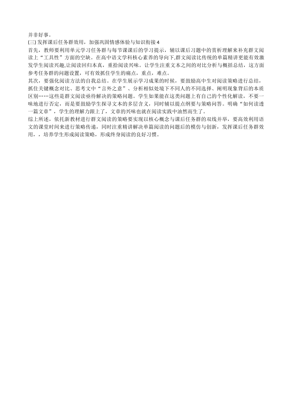 以单元主题为经，学习任务群为纬——群文阅读之反思_第2页