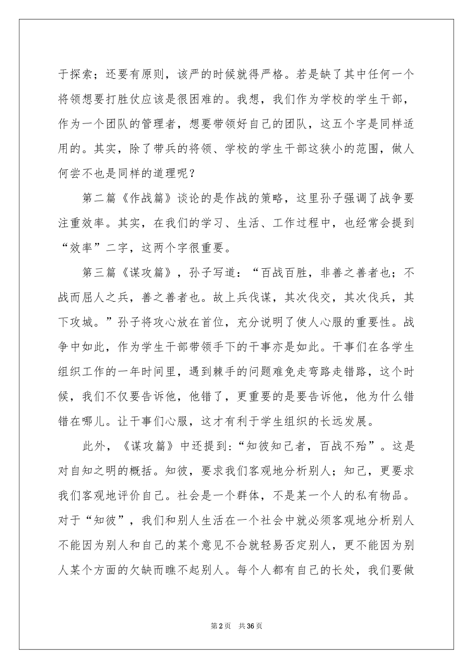 孙子兵法体会心得_第2页