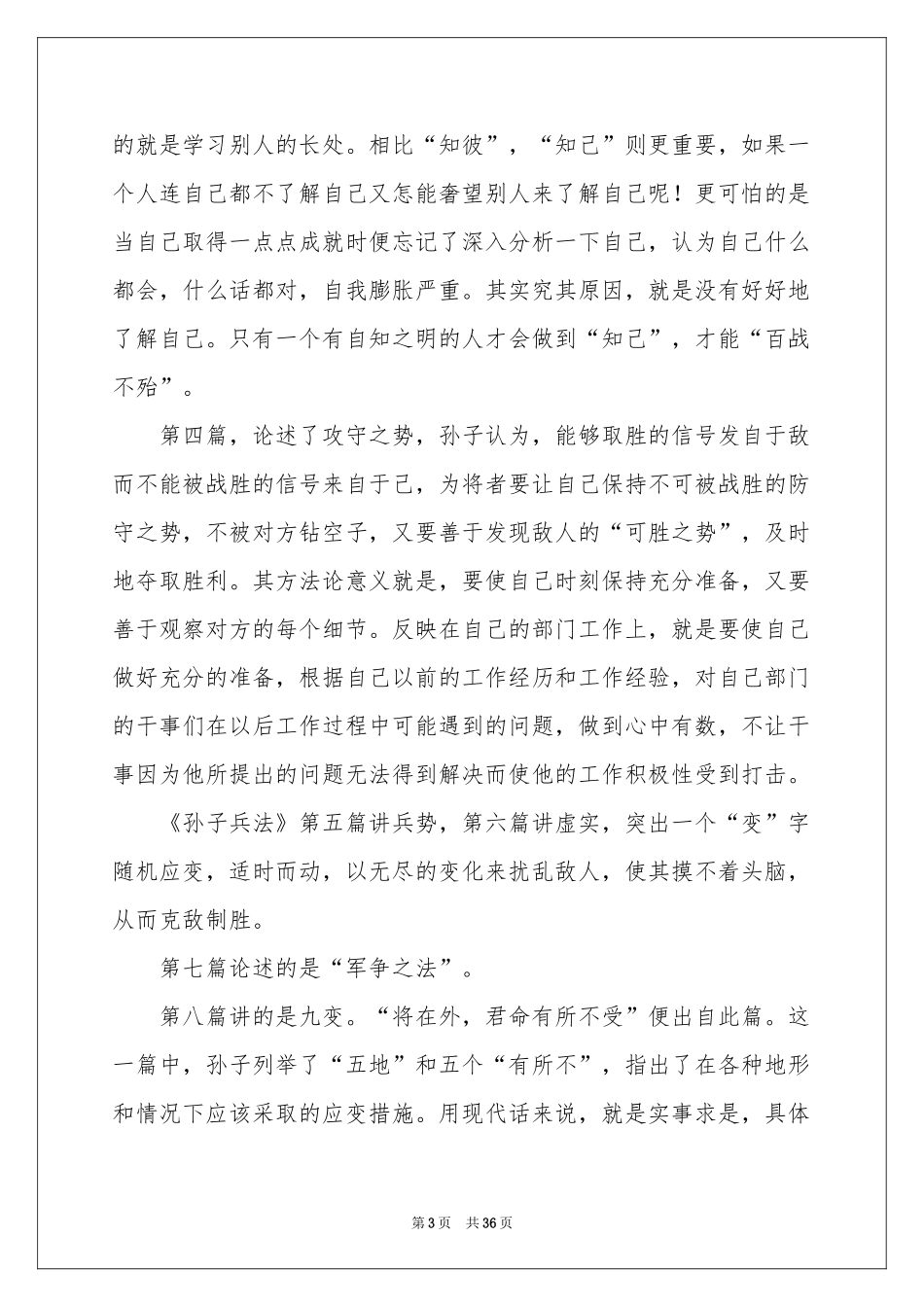 孙子兵法体会心得_第3页