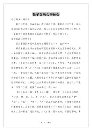 孙子兵法体会心得