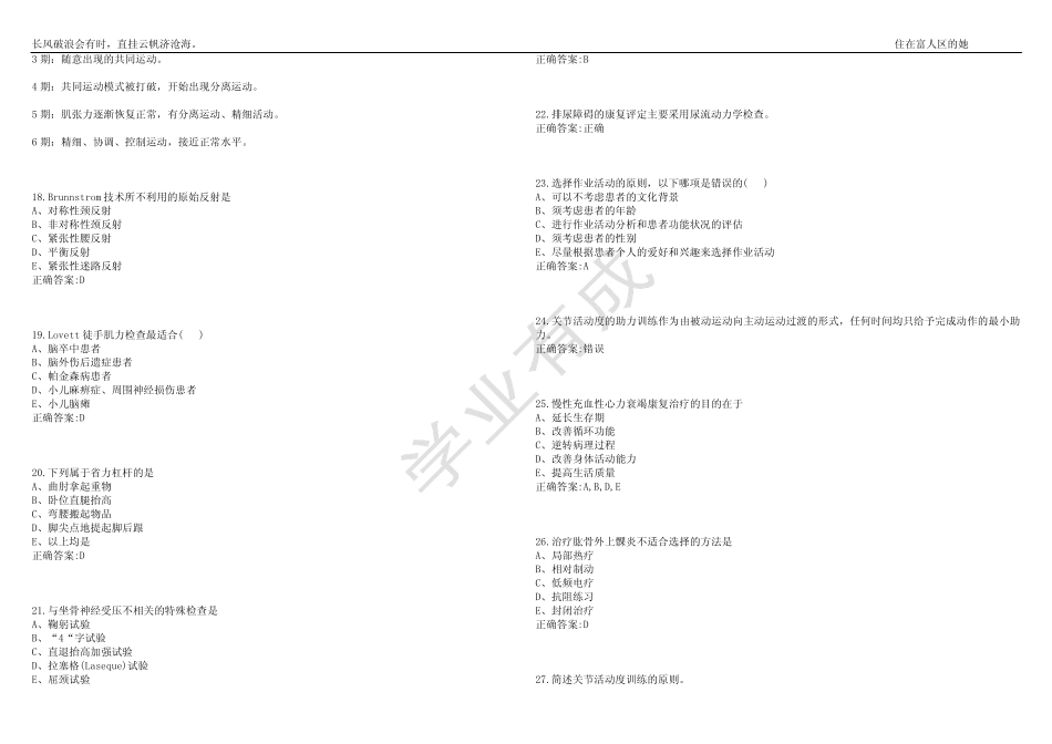 2022-2023年临床“三基”-医学临床三基(康复科)考试题库全真模拟卷3套_第3页