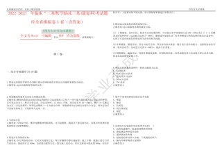 2022-2023年临床“三基”-医学临床三基(康复科)考试题库全真模拟卷3套