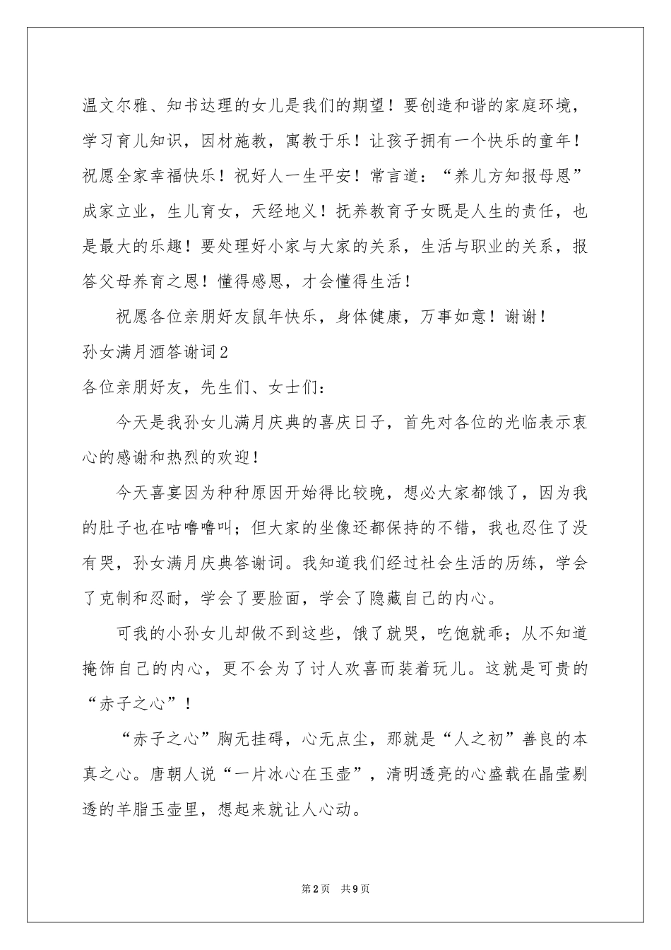 孙女满月酒答谢词7篇_第2页