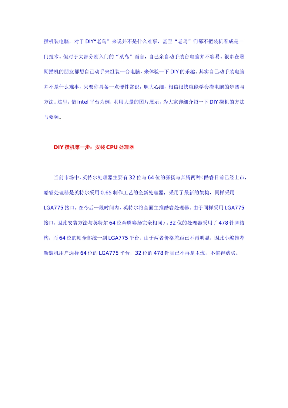 新买电脑怎么装机_第1页