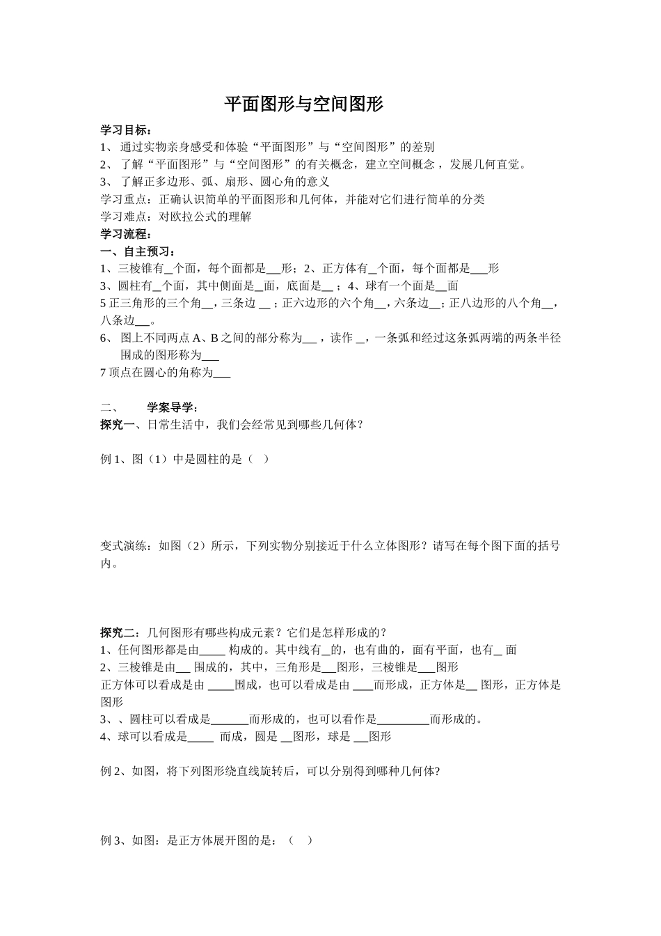 平面图形与空间图形_第1页