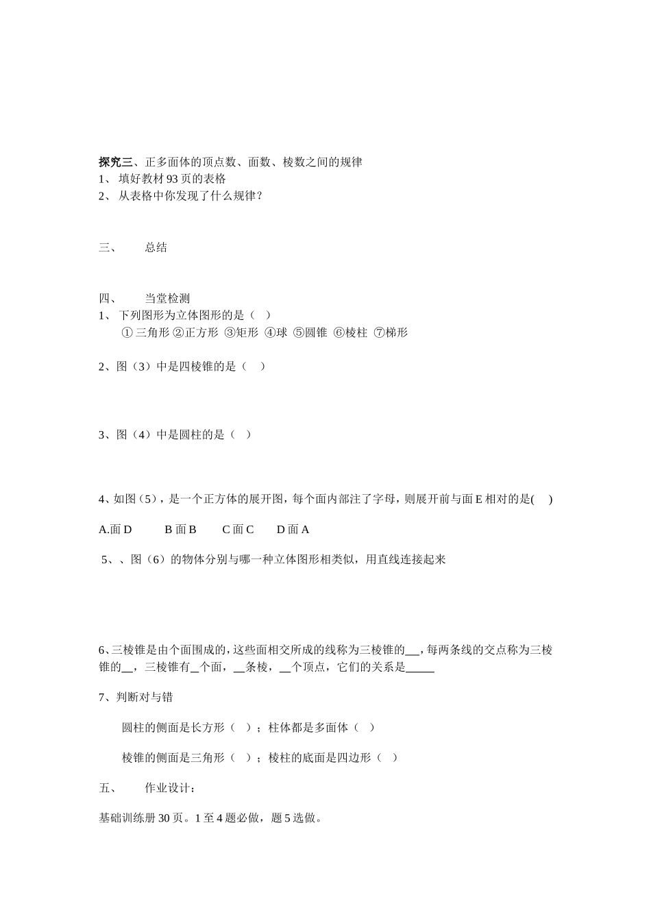 平面图形与空间图形_第2页