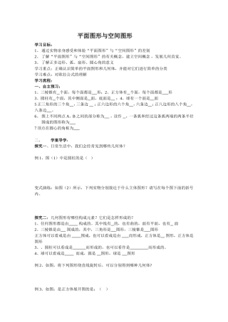 平面图形与空间图形