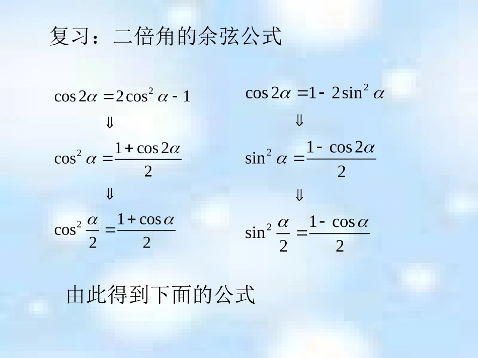 简单的三角恒等变换()_第3页