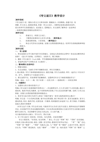夸父逐日教学设计