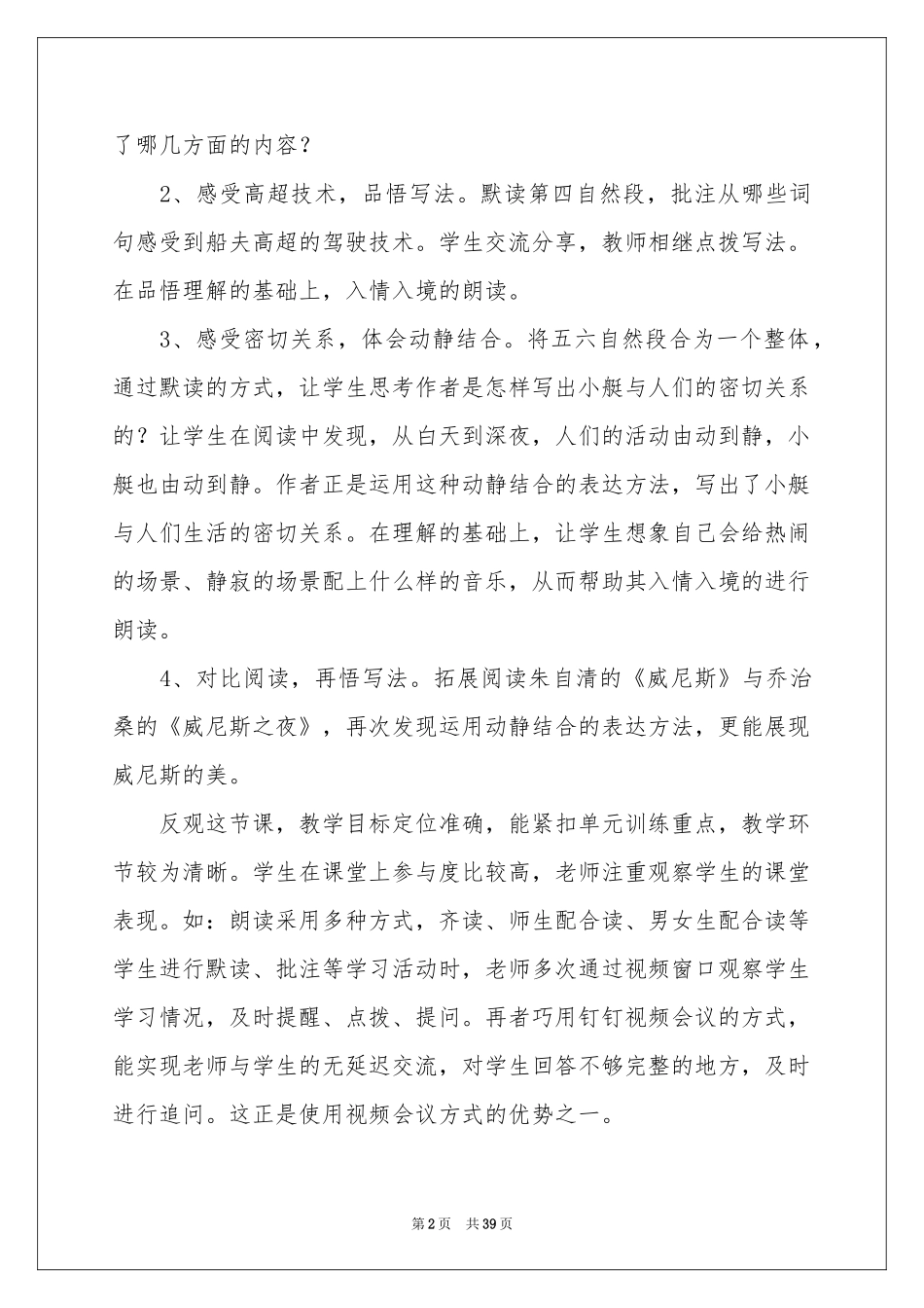 威尼斯的小艇教学反思_第2页