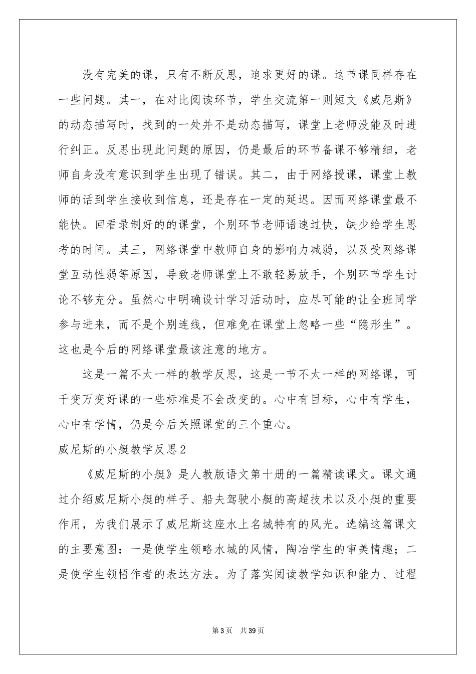 威尼斯的小艇教学反思_第3页