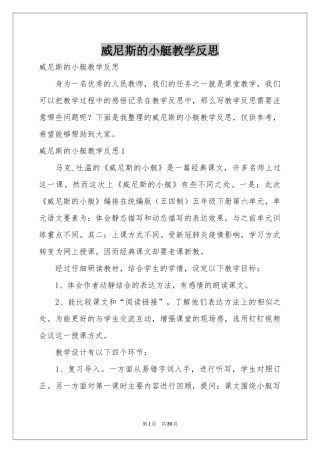 威尼斯的小艇教学反思