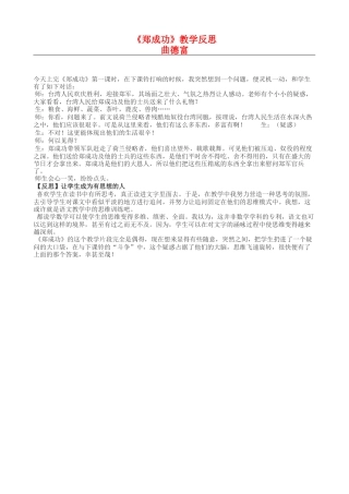 六上14《郑成功》教学反思