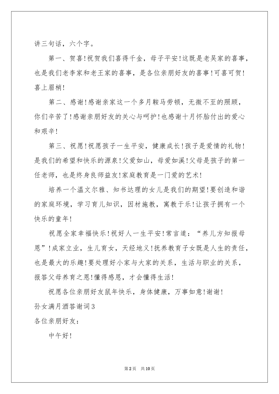 孙女满月酒答谢词_第2页