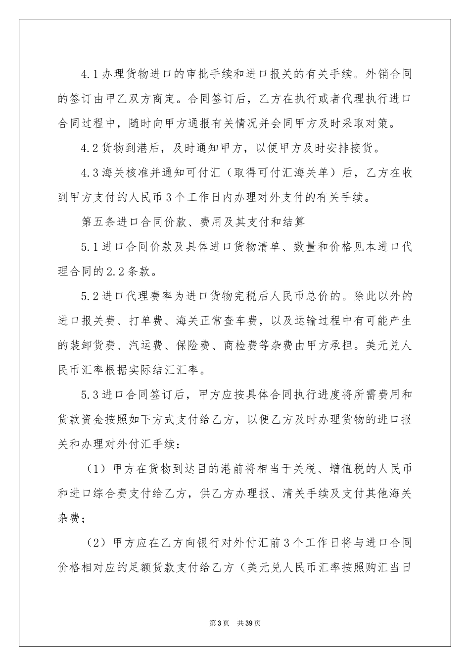 委托进口代理合同范本_第3页