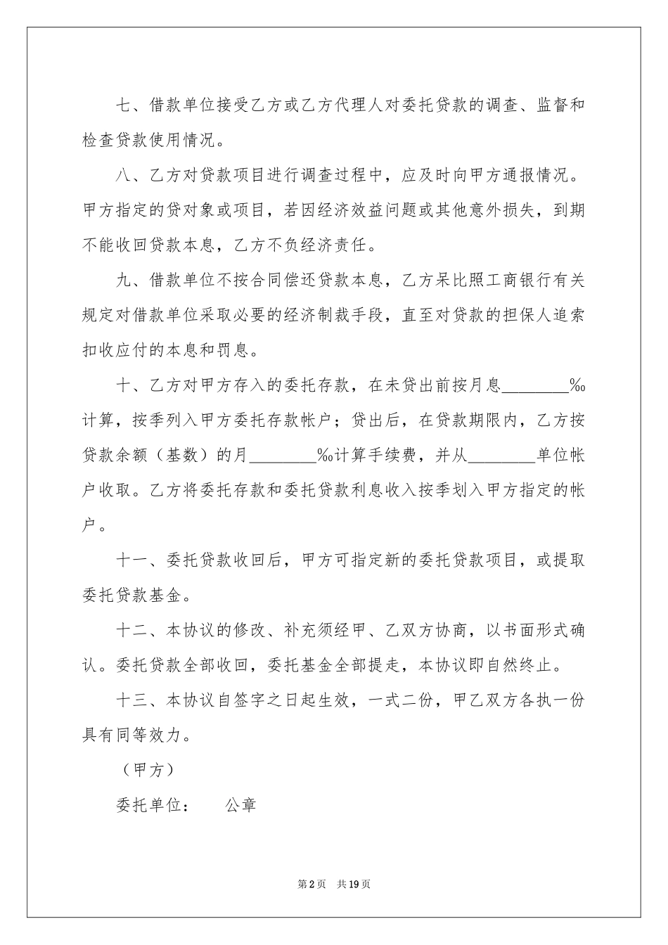 委托贷款协议书_第2页