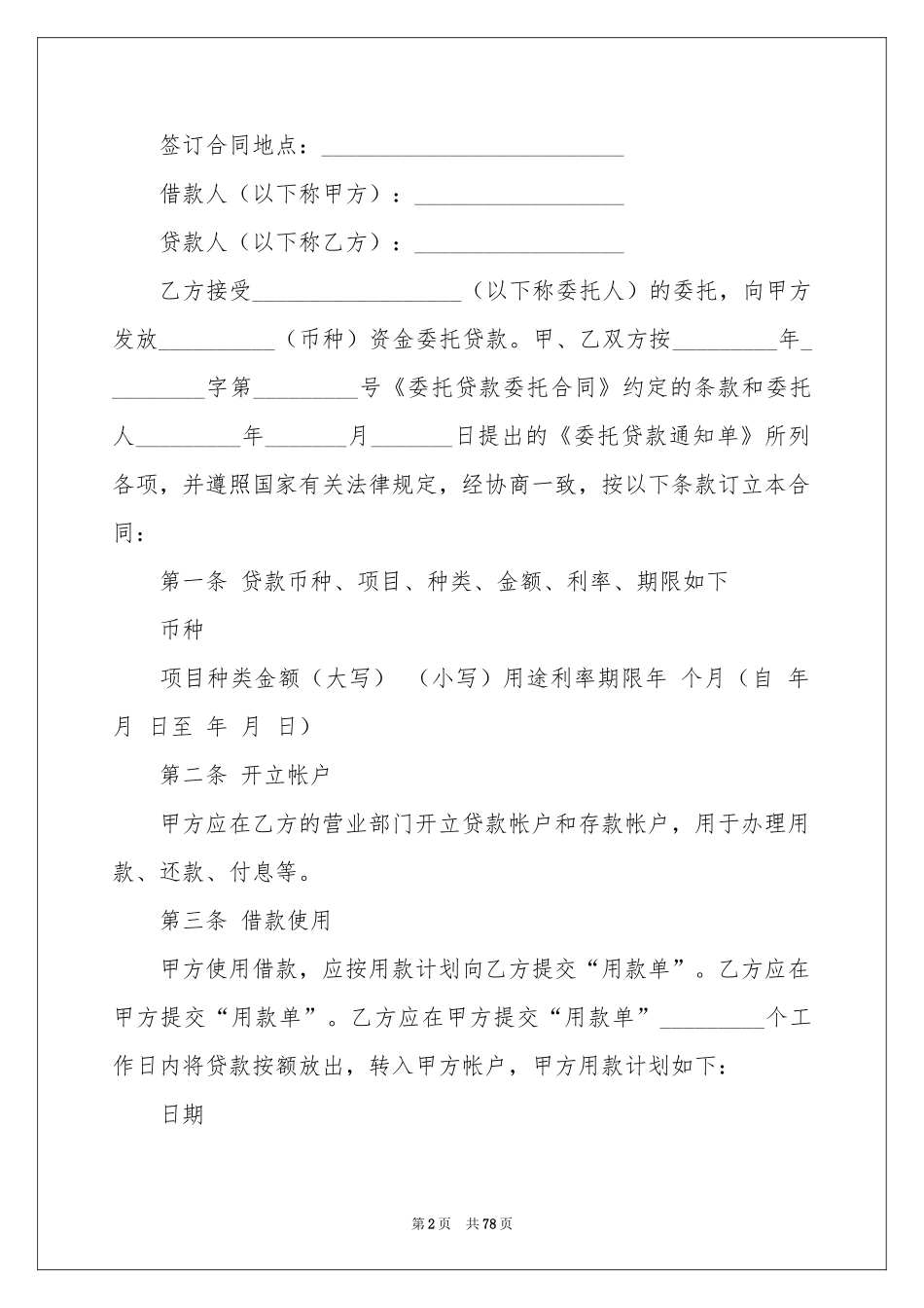 委托贷款合同范本 _第2页