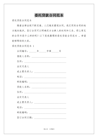 委托贷款合同范本 