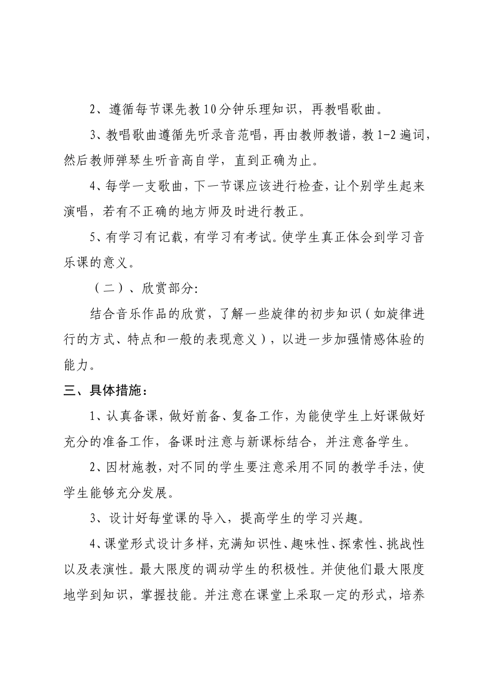 2014-2015下计划_第2页