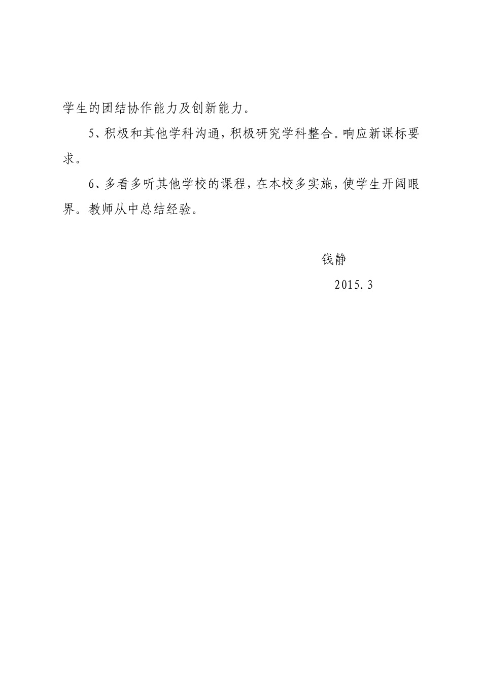 2014-2015下计划_第3页