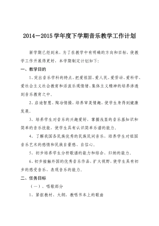 2014-2015下计划