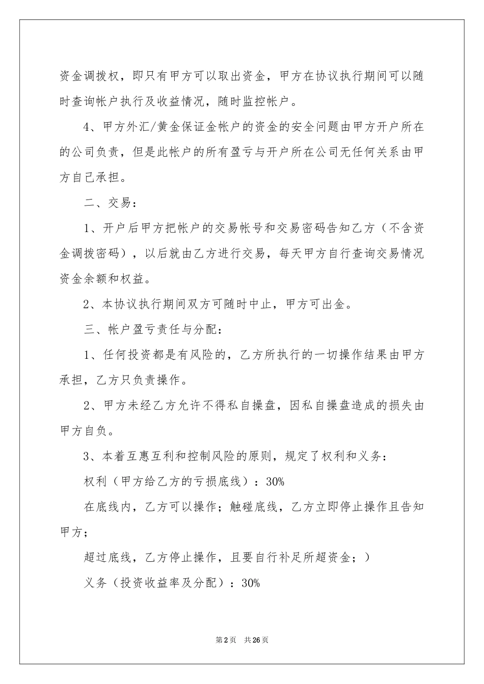 委托理财合同范本_第2页