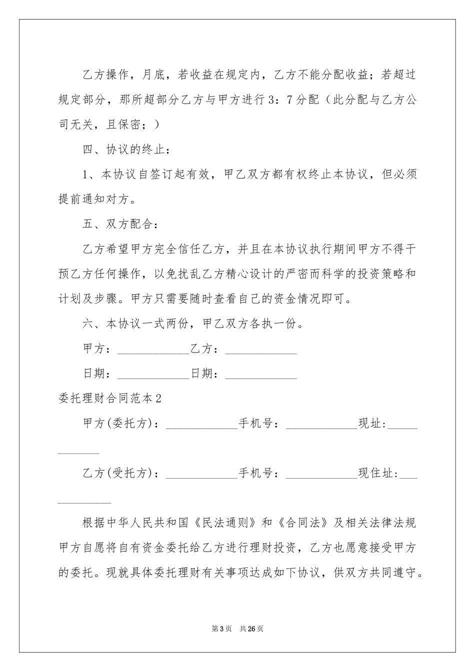 委托理财合同范本_第3页