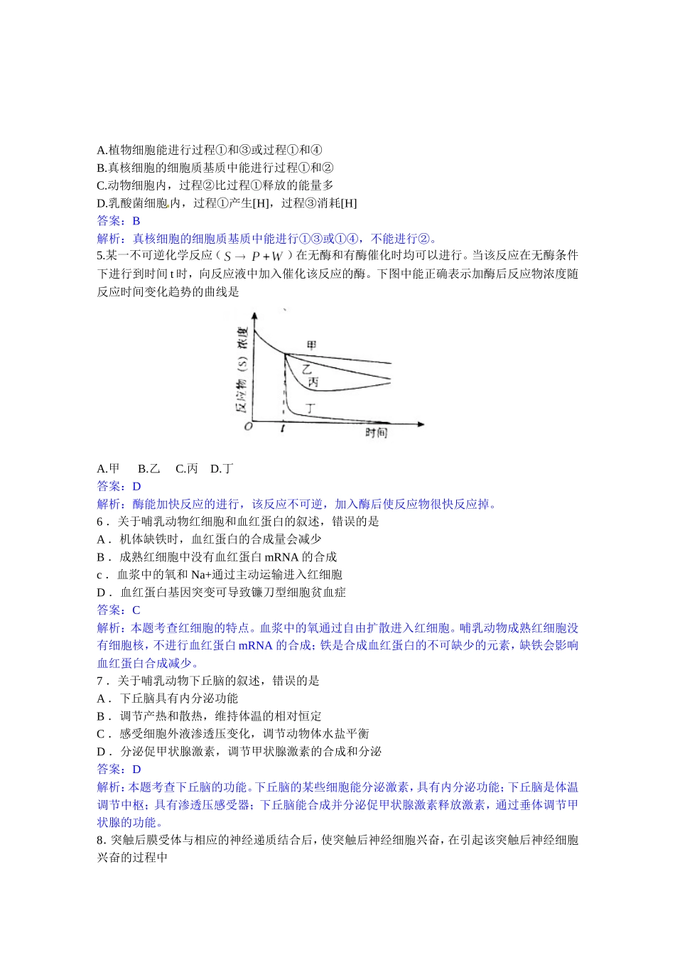 2011年高考生物（海南卷）精校解析版_第2页