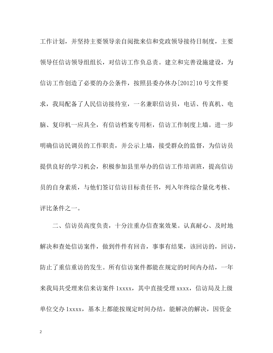 信访工作总结及工作打算22_第2页