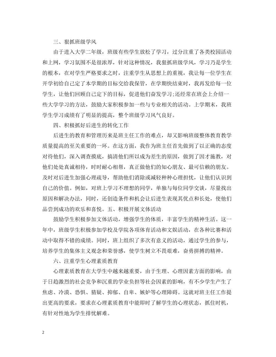 2020年度班主任工作总结2_第2页