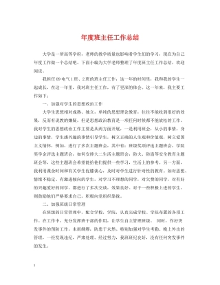 2020年度班主任工作总结2