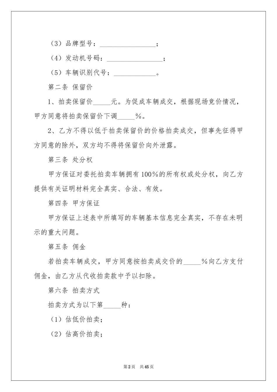 委托拍卖合同范本_第2页