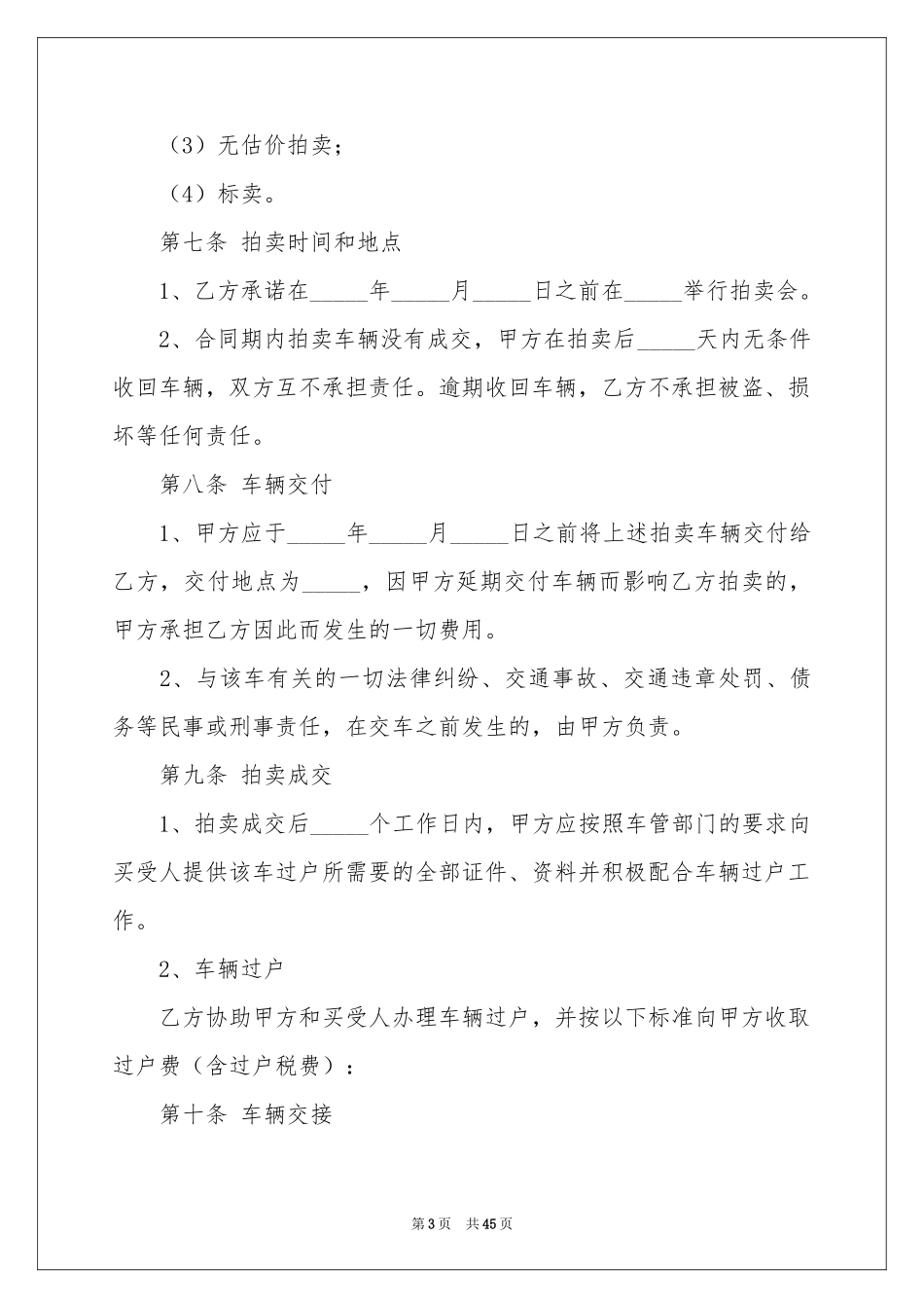 委托拍卖合同范本_第3页