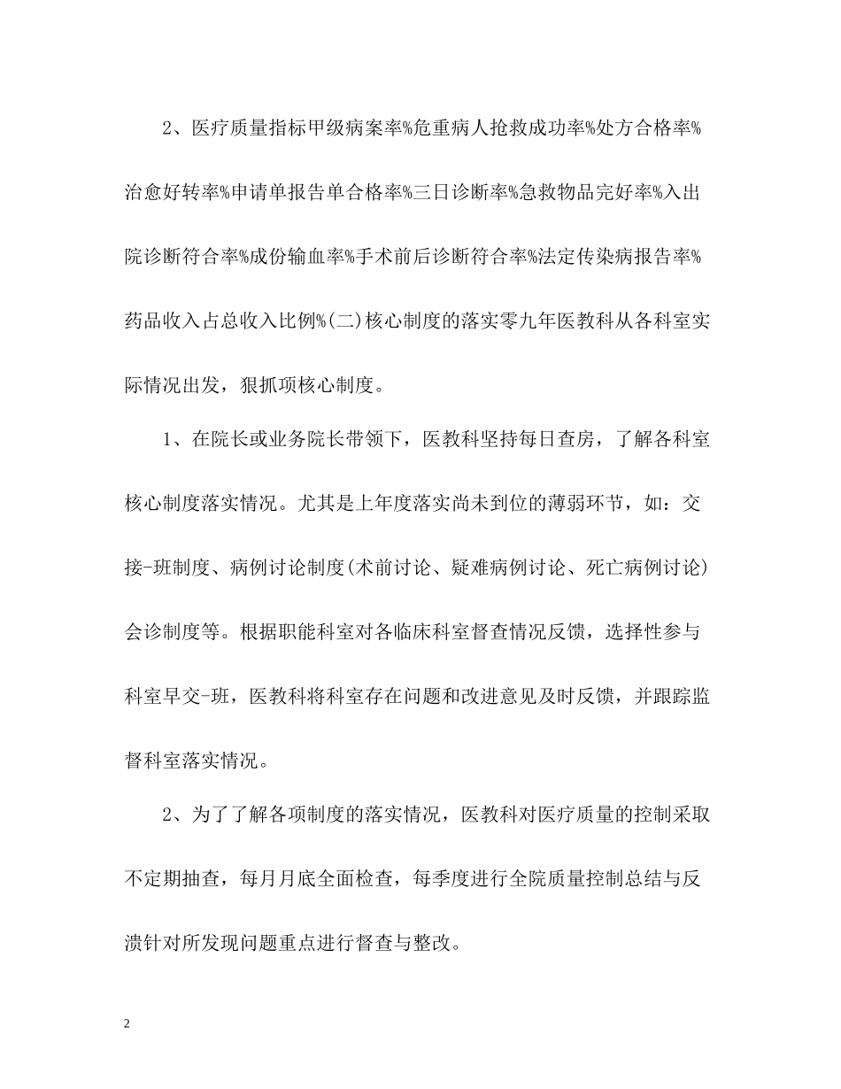 医院门诊年度工作总结_第2页