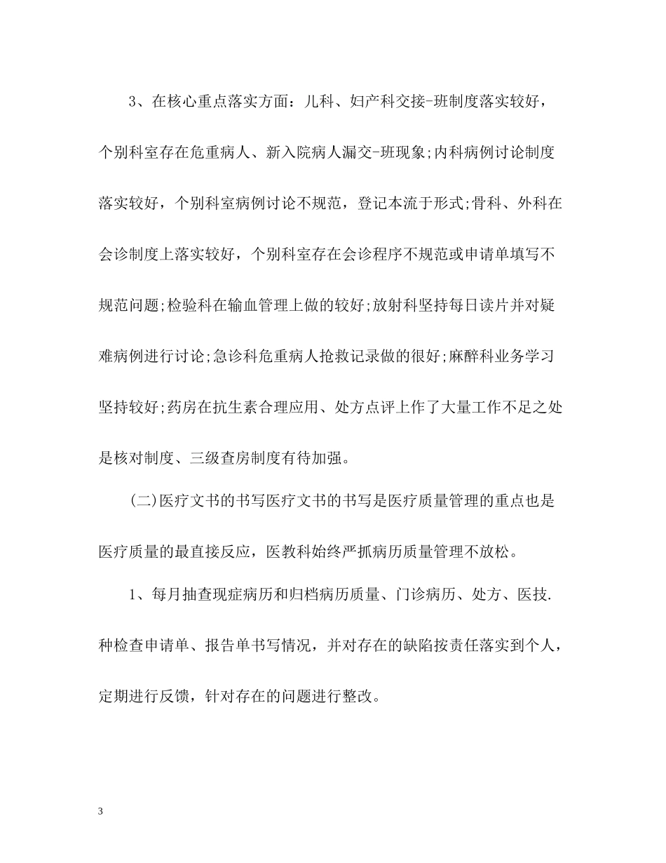 医院门诊年度工作总结_第3页
