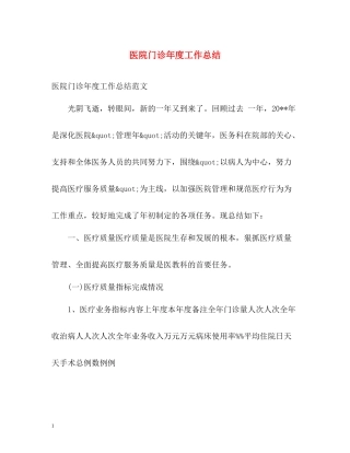 医院门诊年度工作总结