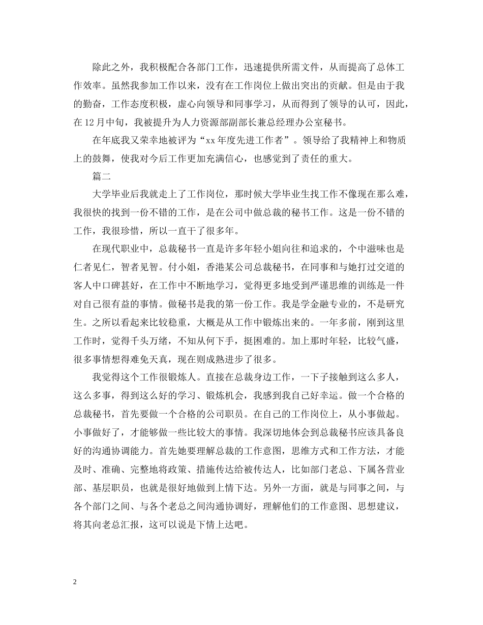 总裁秘书个人工作总结范文2_第2页