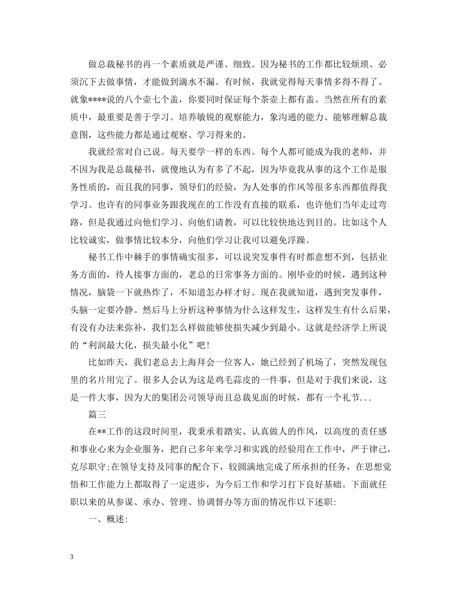 总裁秘书个人工作总结范文2_第3页
