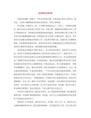宣传委员自我评价
