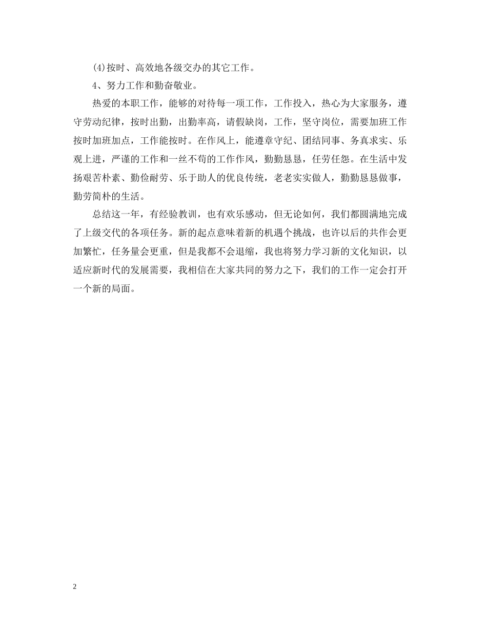 微生物实验室的化验员个人工作总结范文_第2页