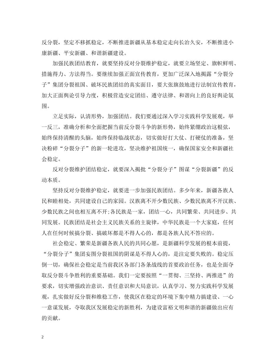 2020年民族团结月总结优秀范文_第2页