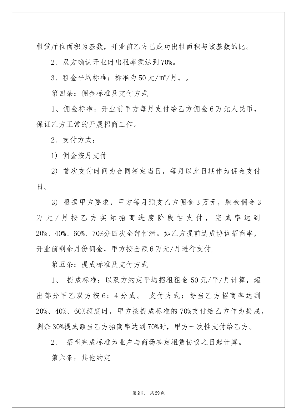 委托招商合同范本_第2页