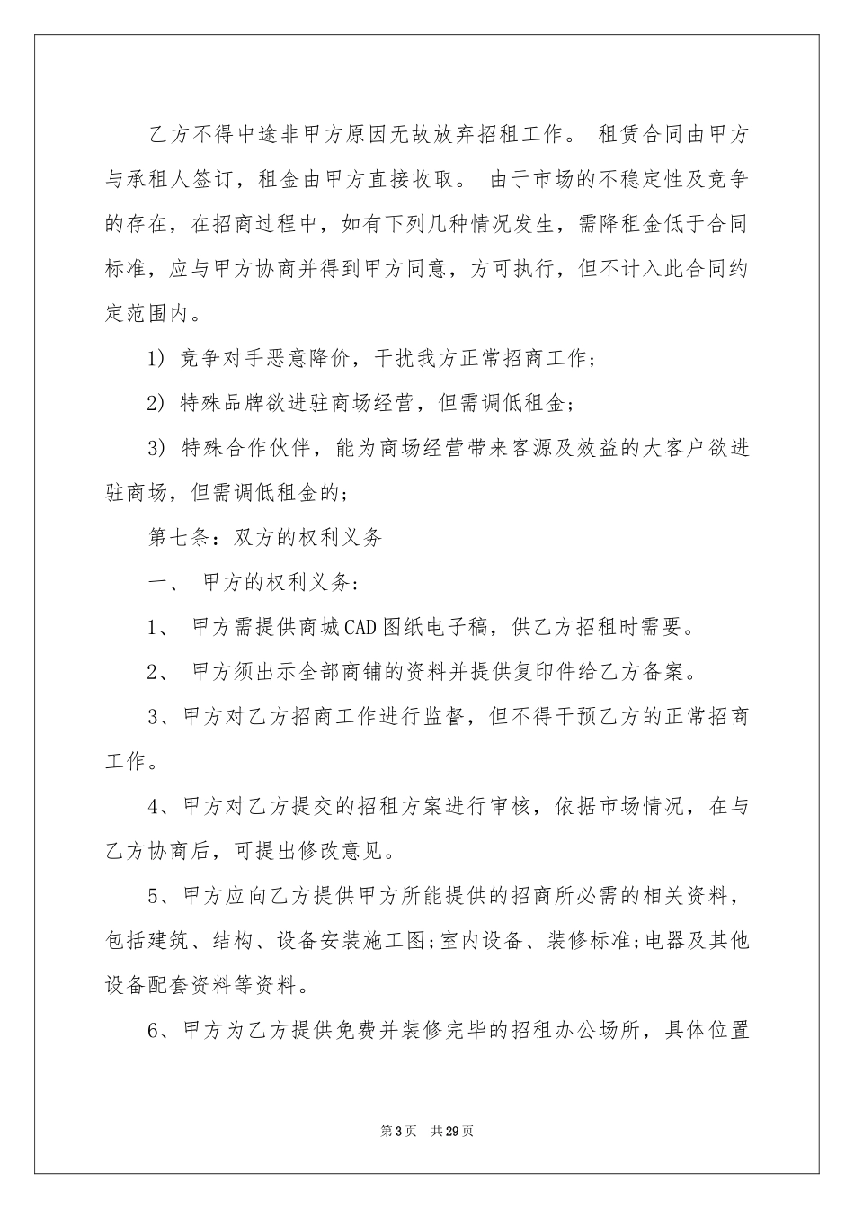 委托招商合同范本_第3页