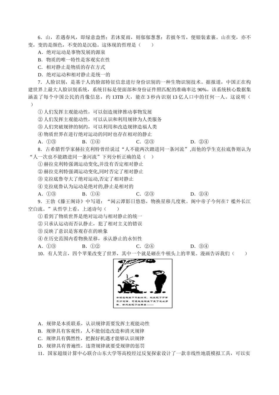 第二单元探索世界与追求真理（原卷版）_第2页