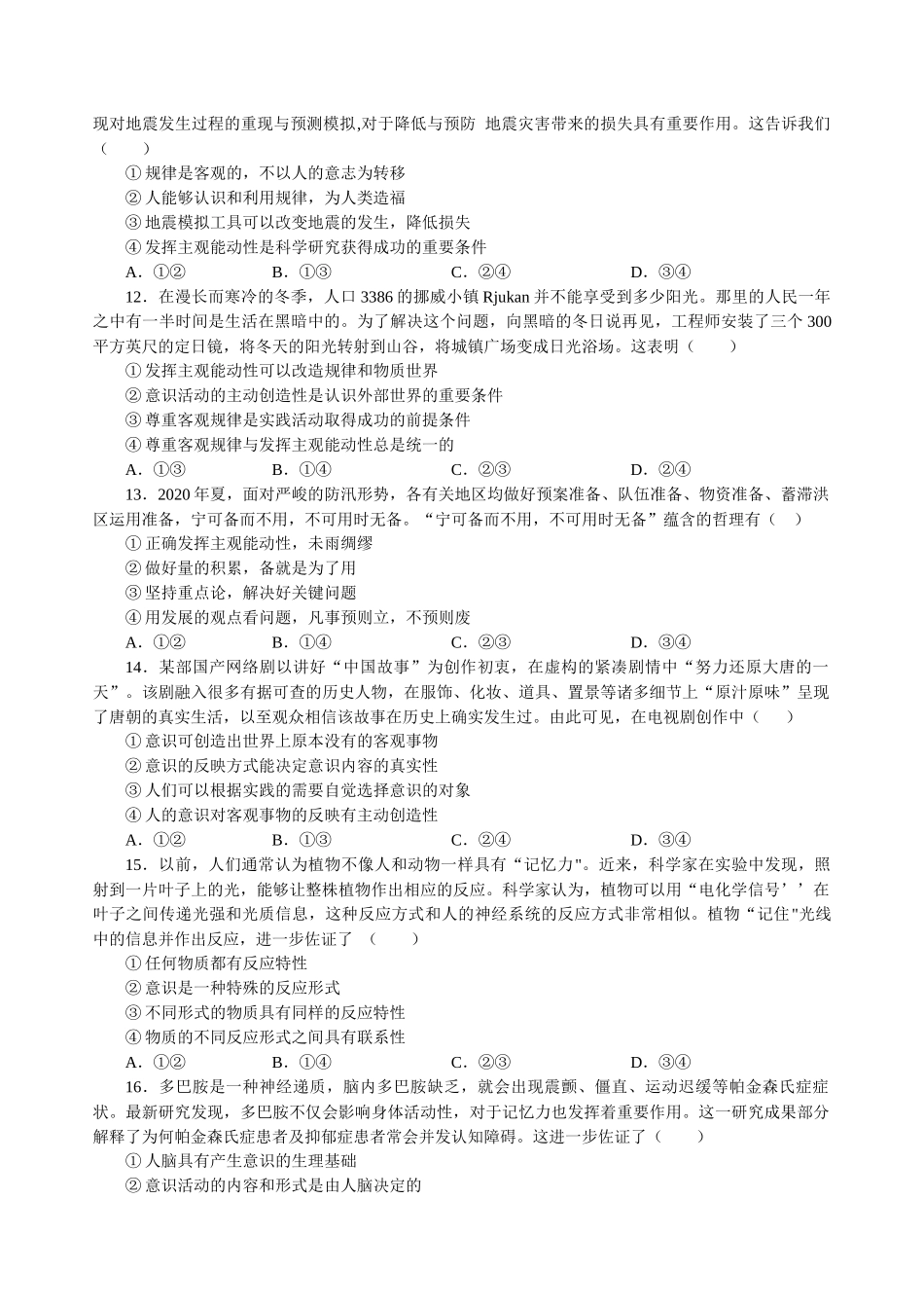 第二单元探索世界与追求真理（原卷版）_第3页