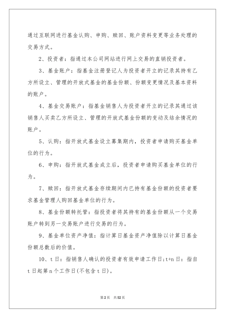 委托投资协议书_第2页