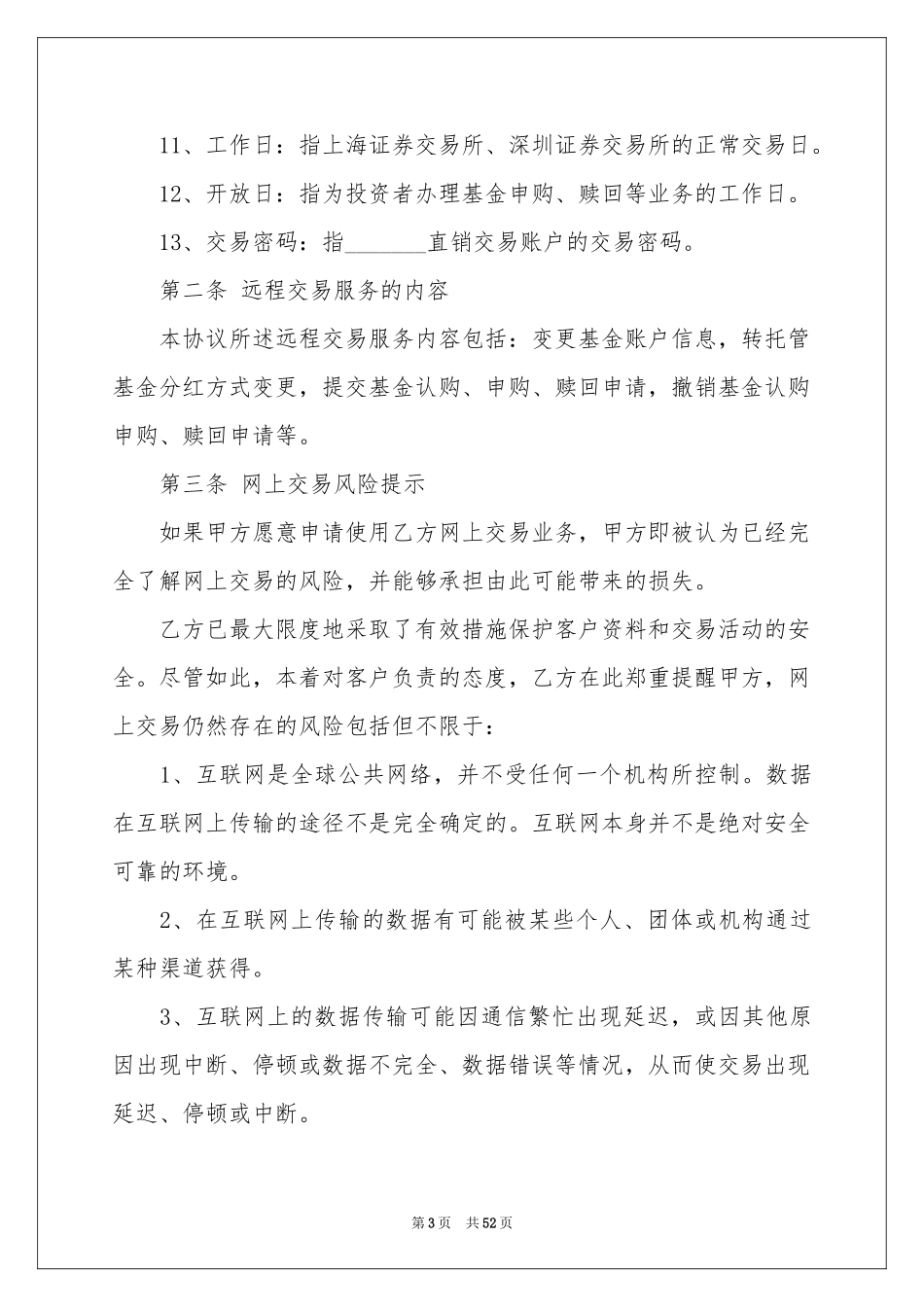 委托投资协议书_第3页